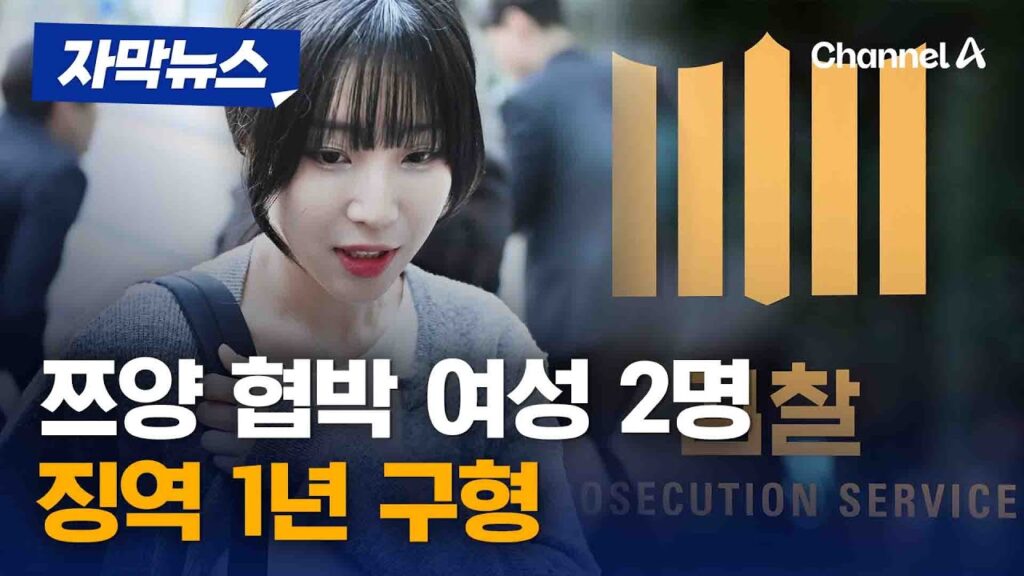 ツヤン脅迫事件2025：裁判の最新情報と未来予測