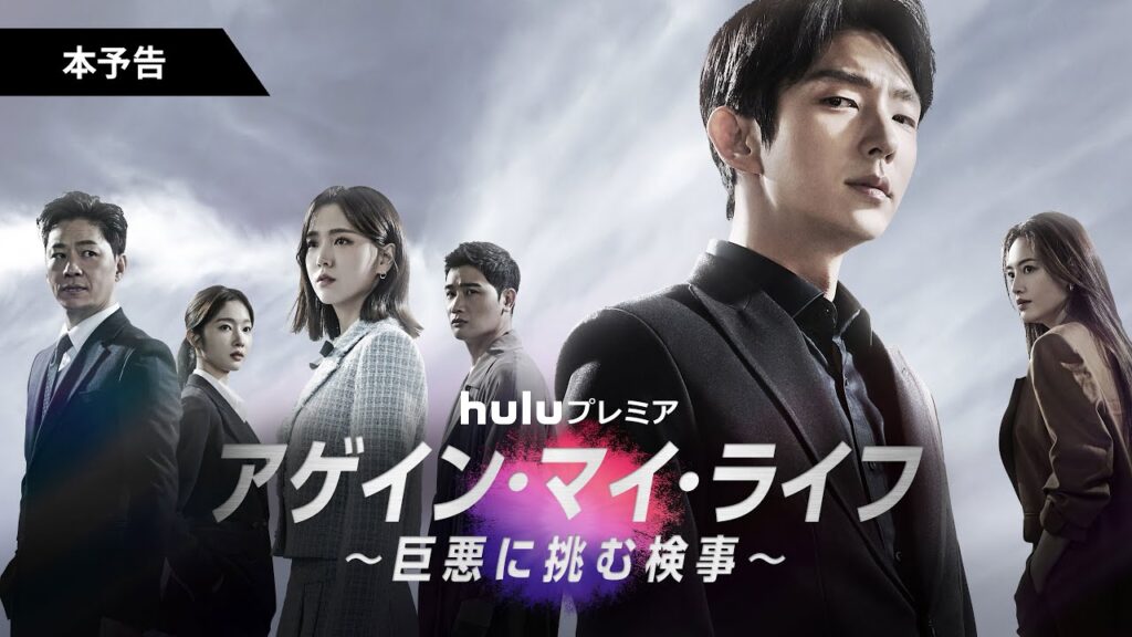 アゲイン・マイ・ライフ 評価と感想：ストーリーの魅力から結末の課題まで