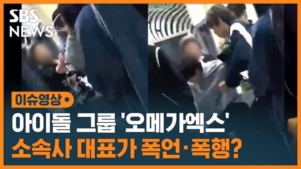 OMEGA X暴行事件2025最新状況：事務所理事の裁判と業界展望